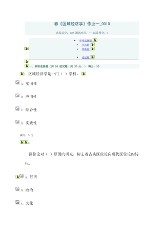 2025年电大形成性测评系统春区域经济学作业一