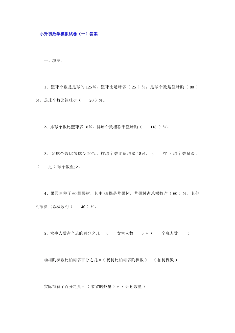 2025年小升初数学模拟试卷及答案_第1页