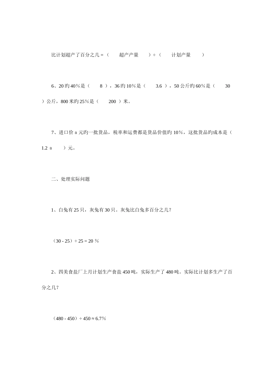 2025年小升初数学模拟试卷及答案_第2页