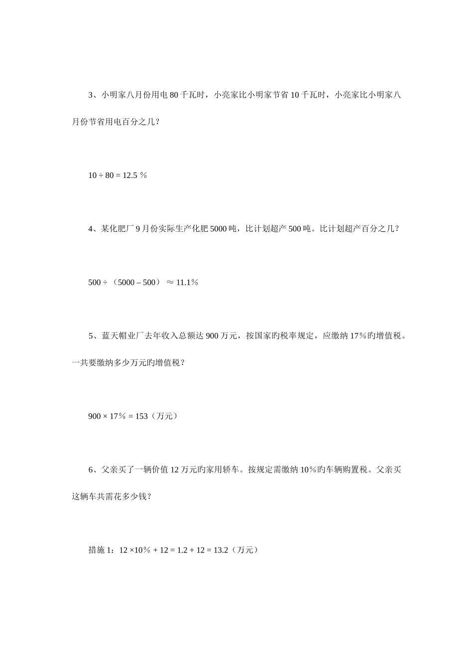 2025年小升初数学模拟试卷及答案_第3页