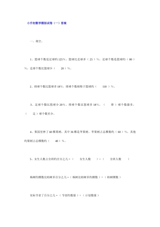 2025年小升初数学模拟试卷及答案