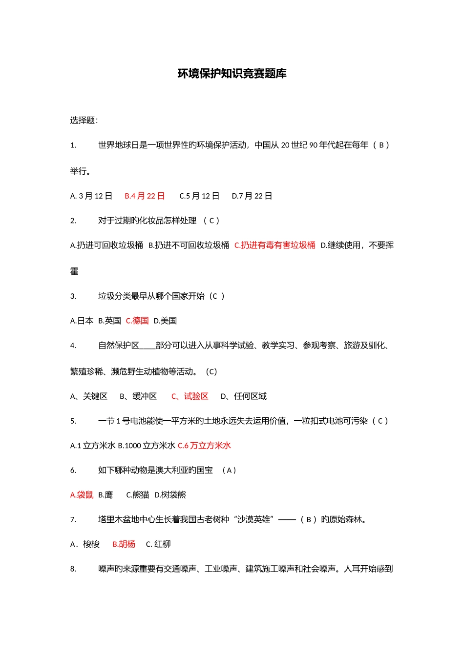 2025年重点知识竞赛题库_第1页