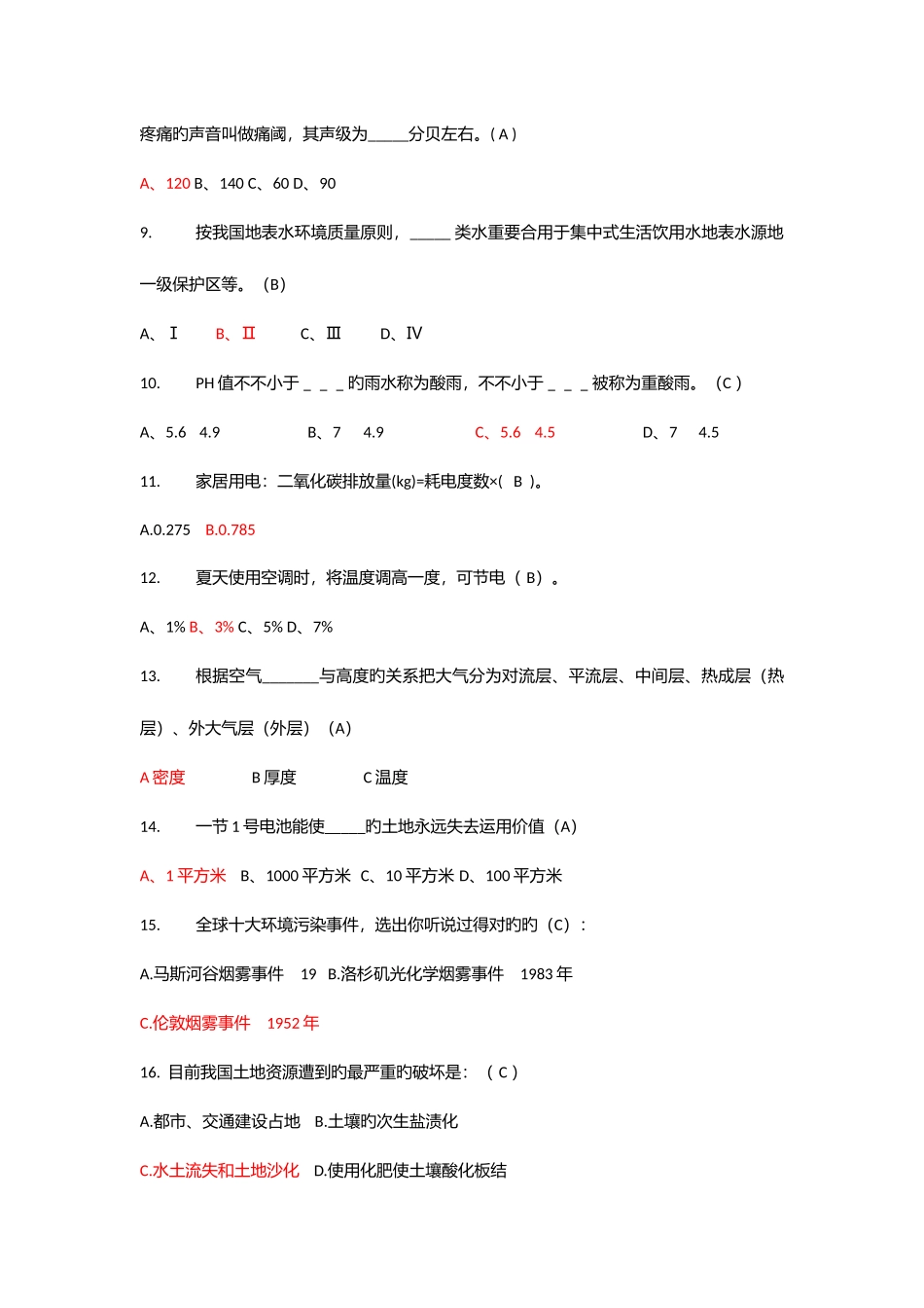2025年重点知识竞赛题库_第2页