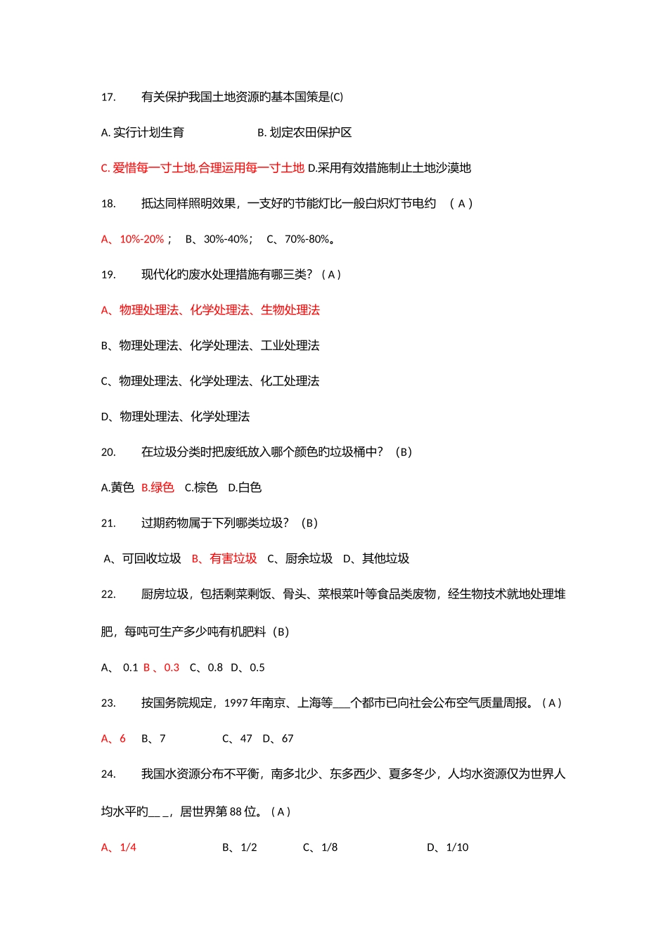 2025年重点知识竞赛题库_第3页