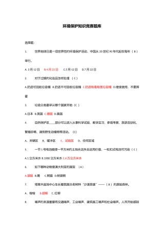 2025年重点知识竞赛题库