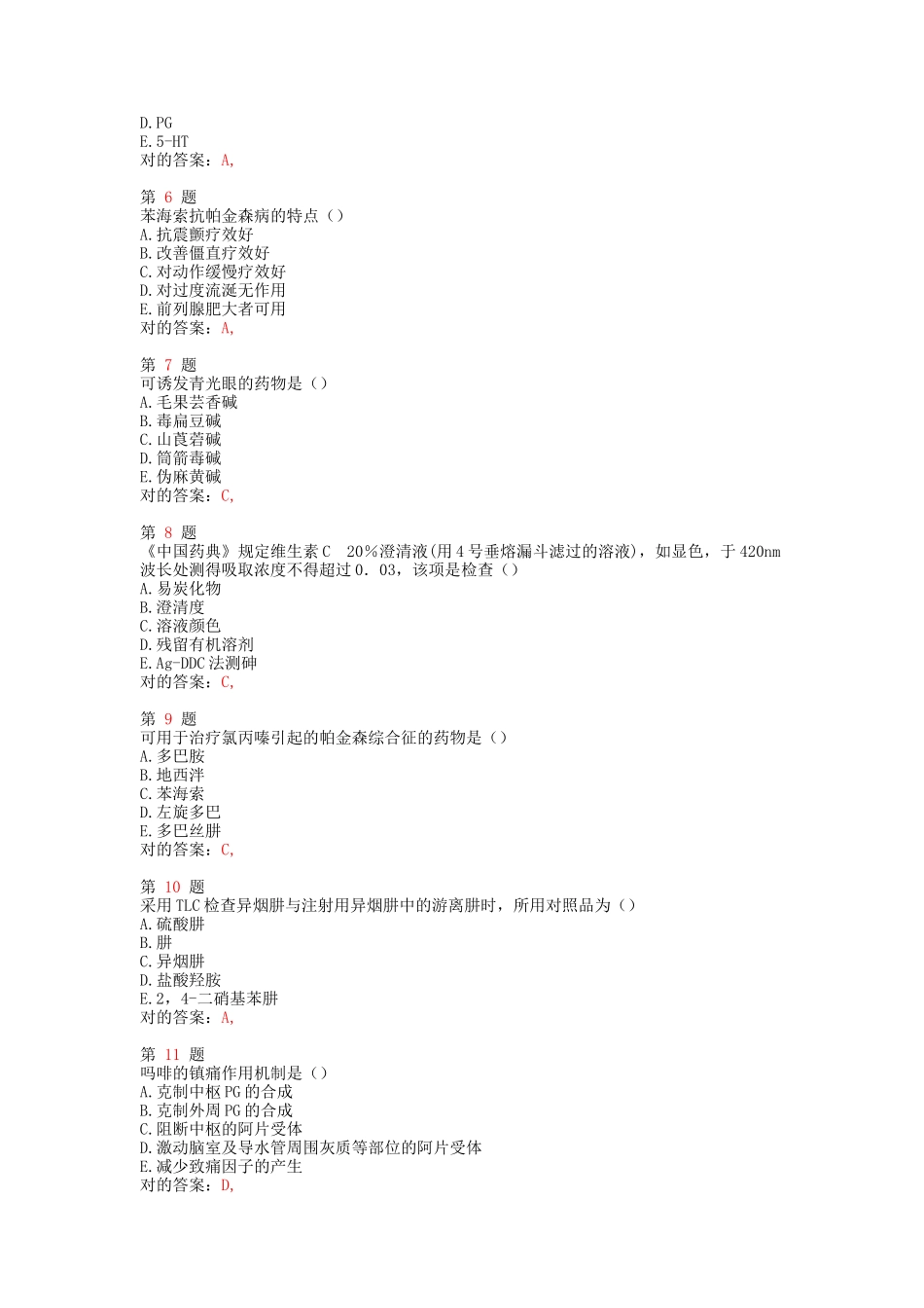 2025年执业药师考试药学高频考点试题_第2页