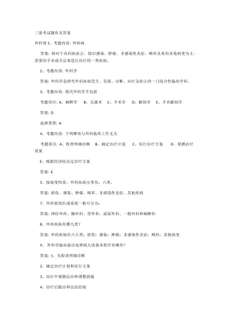 2025年三基考试题库及答案17782版本