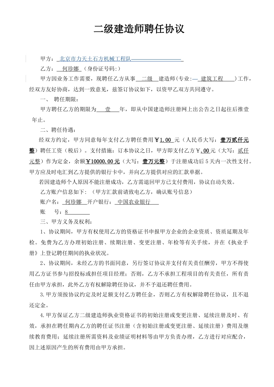 2025年二级建造师聘用协议_第1页