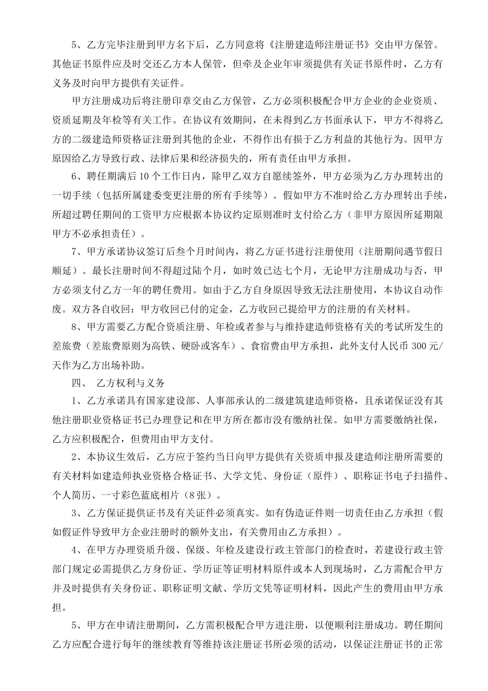 2025年二级建造师聘用协议_第2页