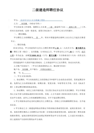 2025年二级建造师聘用协议