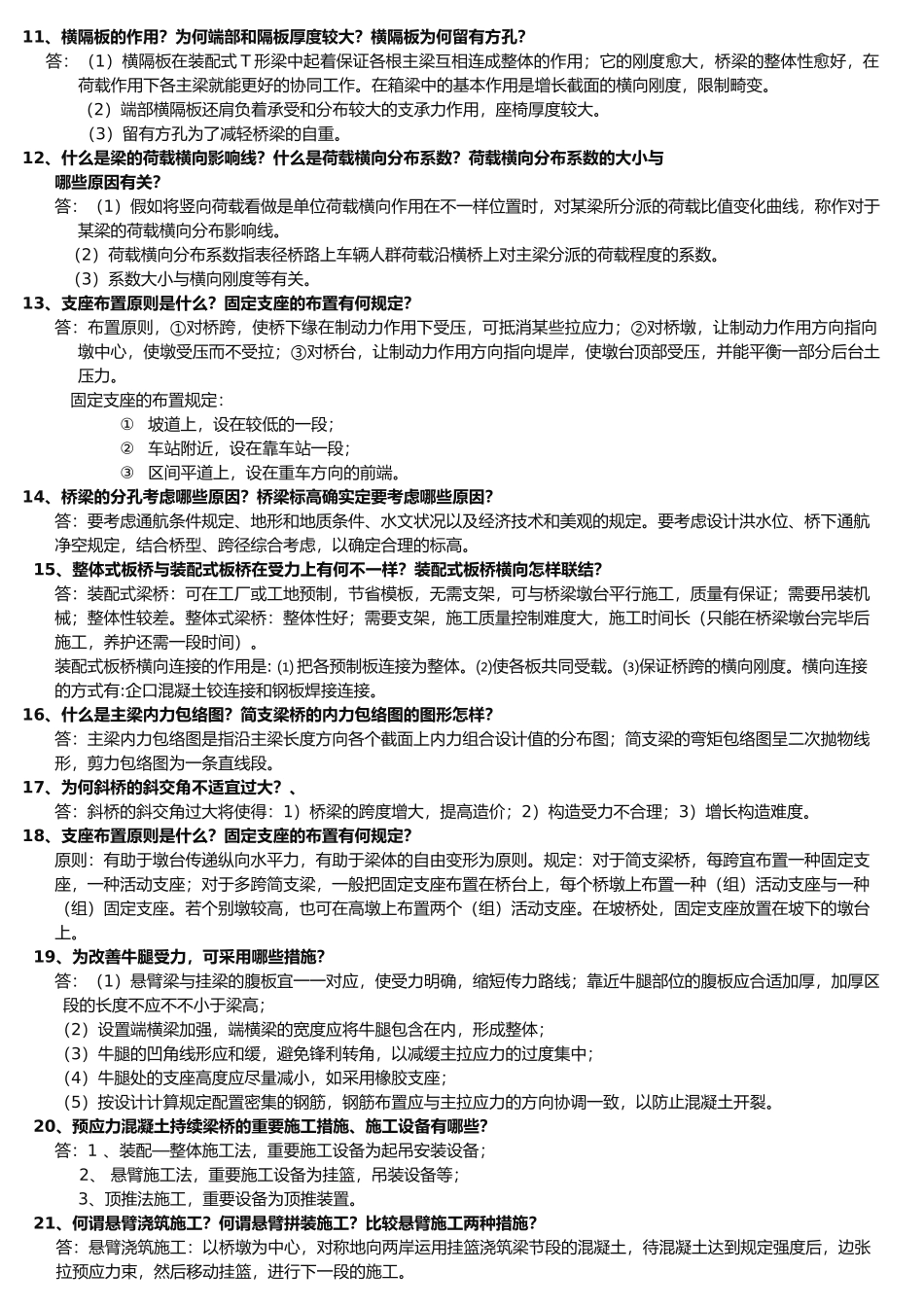 2025年桥梁工程概论分题型知识点_第2页