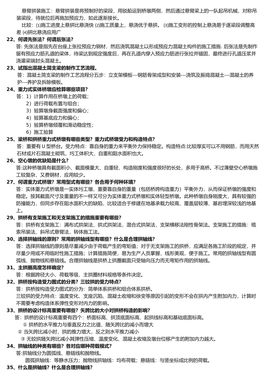 2025年桥梁工程概论分题型知识点_第3页