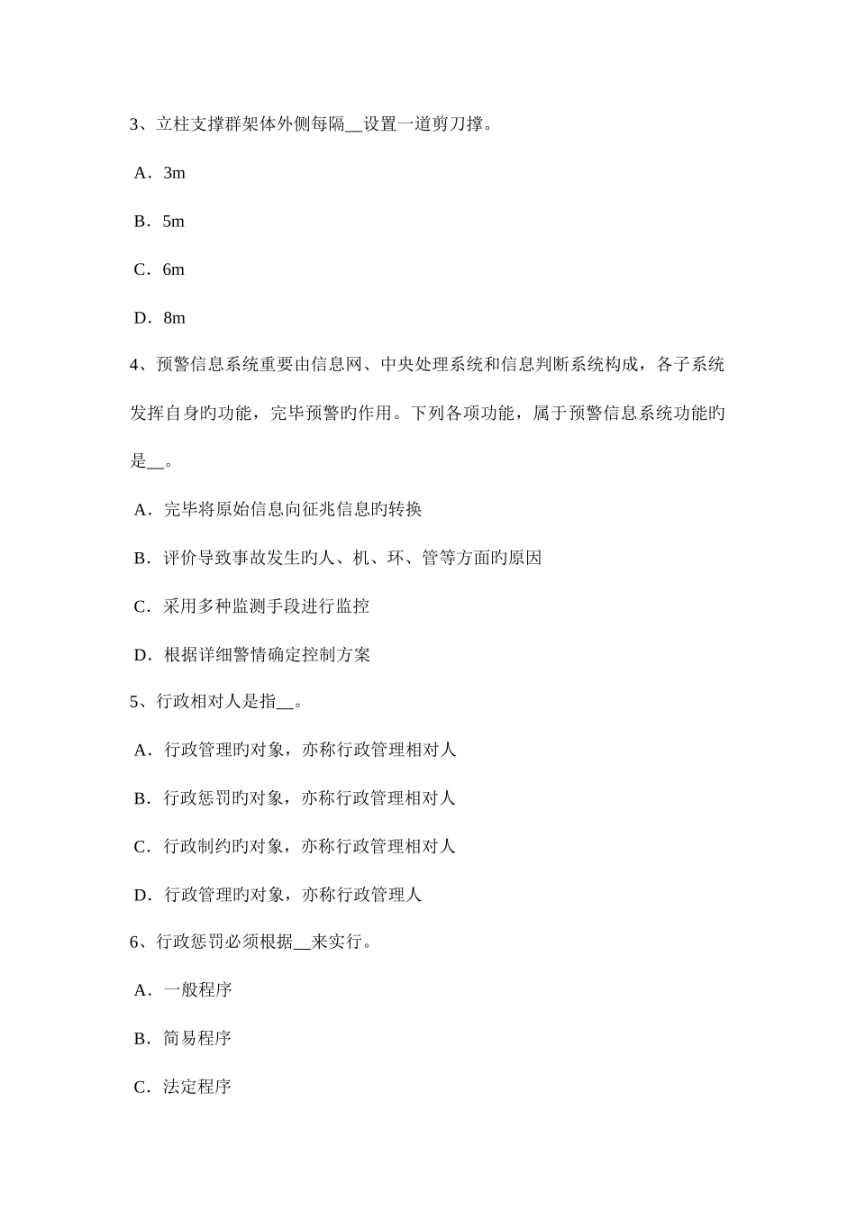 2025年黑龙江安全工程师安全生产编制临时用电施工组织设计考试题_第2页