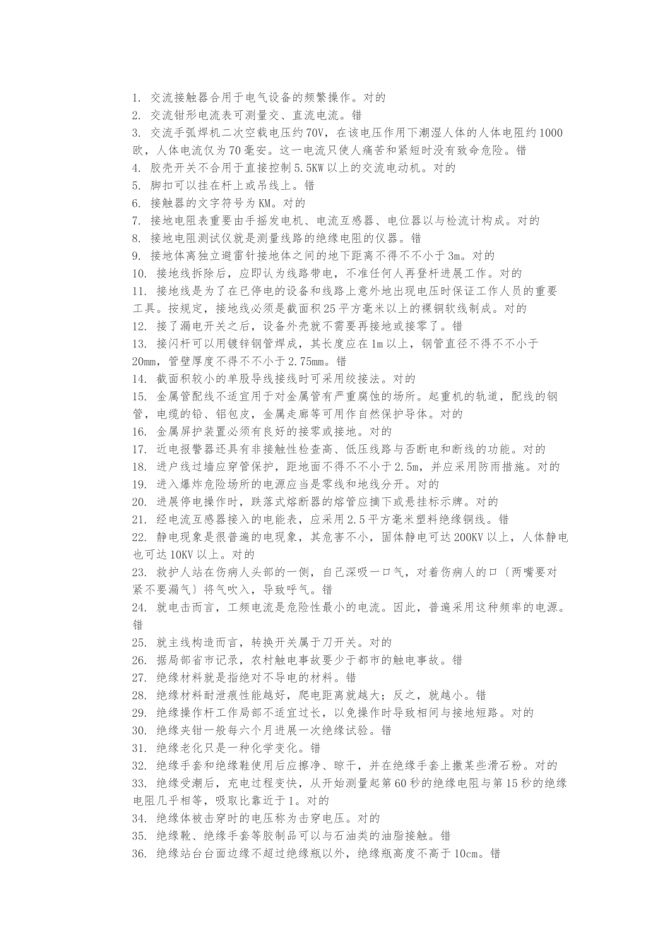 2025年低压电工考试题库_第1页