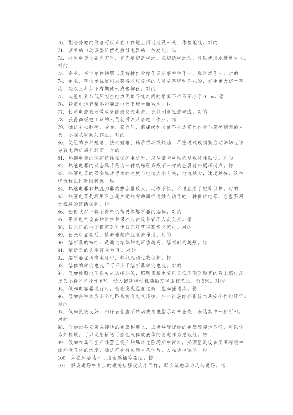 2025年低压电工考试题库_第3页