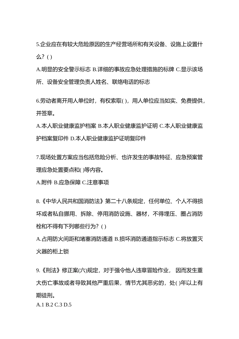2025年广东省安全生产月知识竞赛试题附参考答案_第2页
