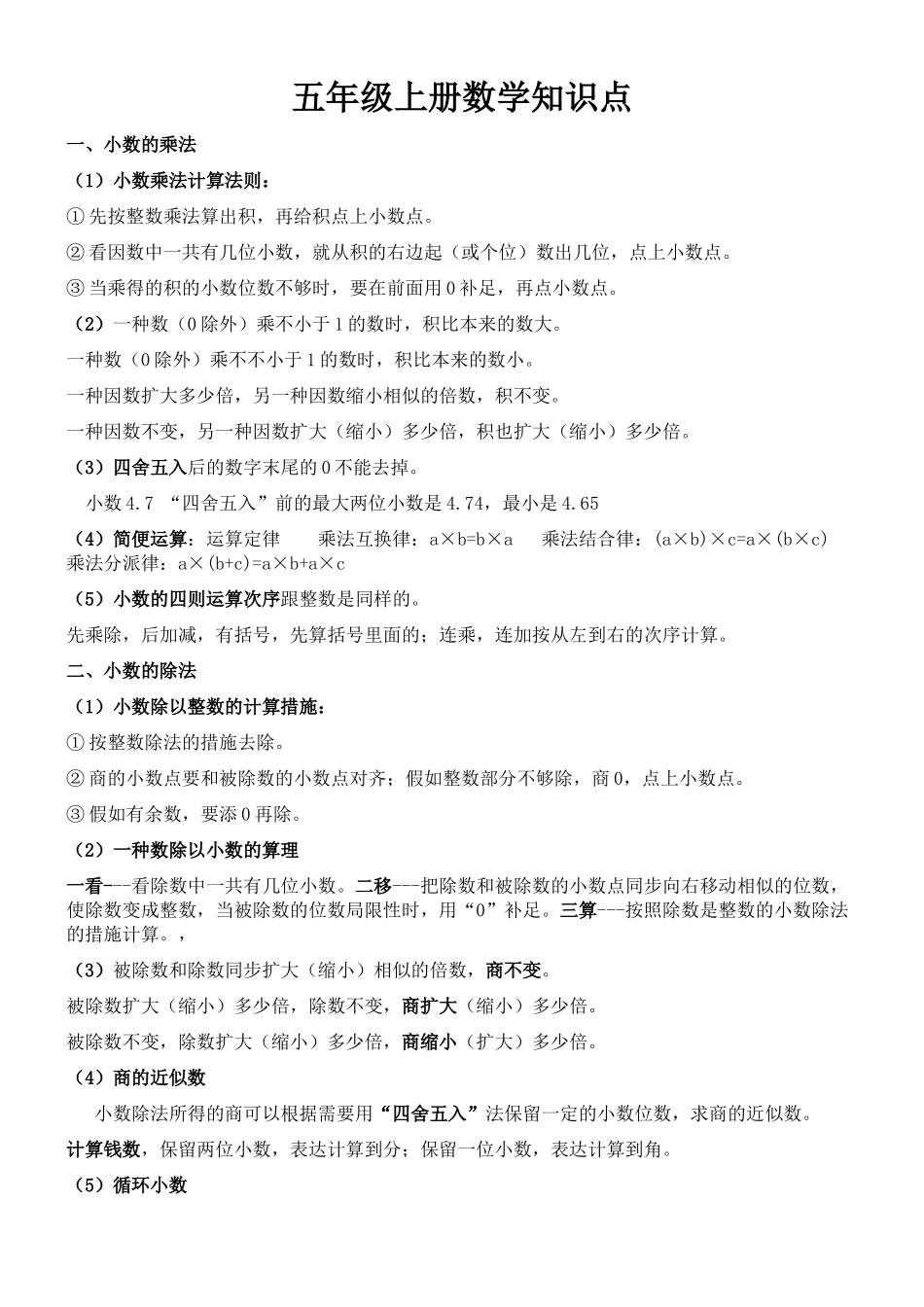 2025年五年级上册数学知识点总结学习资料_第2页