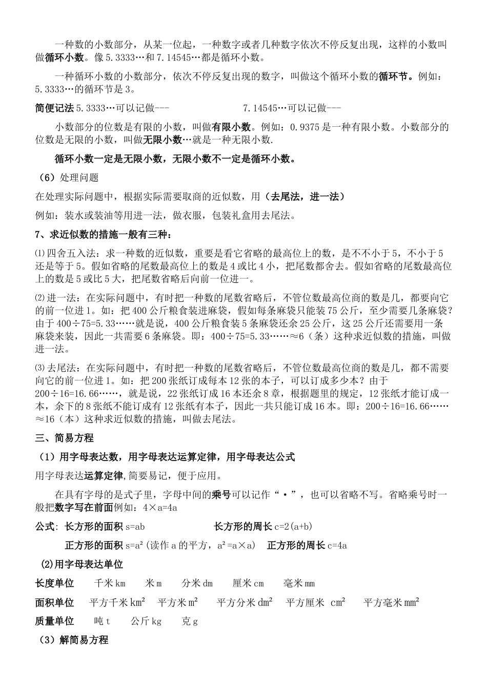 2025年五年级上册数学知识点总结学习资料_第3页