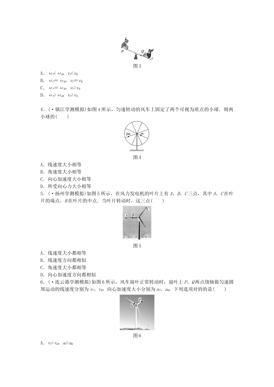 2025年江苏省高中物理学业水平测试复习第五章曲线运动第13讲圆周运动的描述对点练必修_第2页