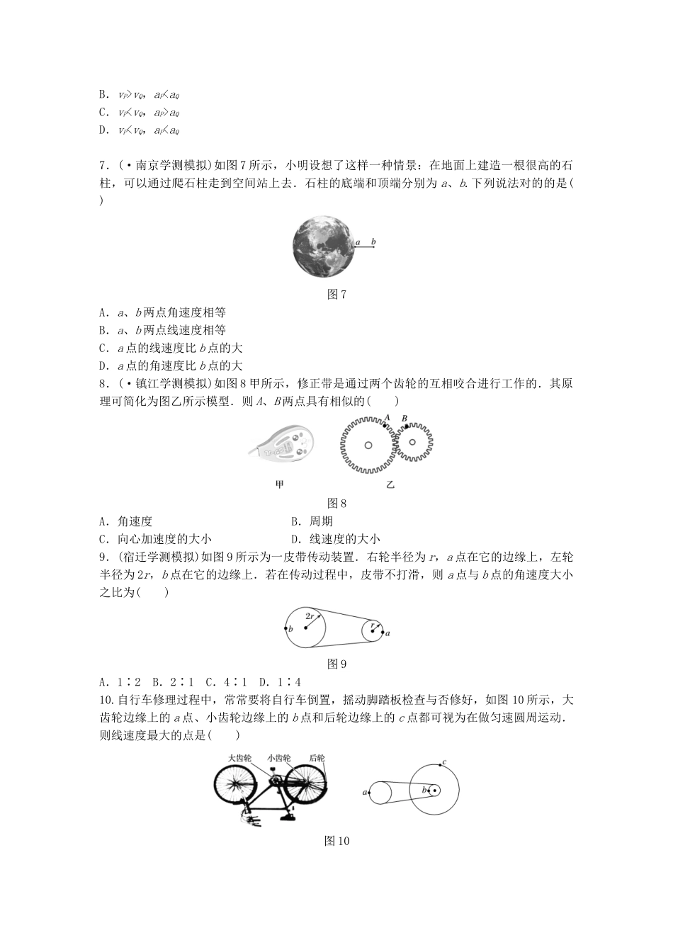 2025年江苏省高中物理学业水平测试复习第五章曲线运动第13讲圆周运动的描述对点练必修_第3页