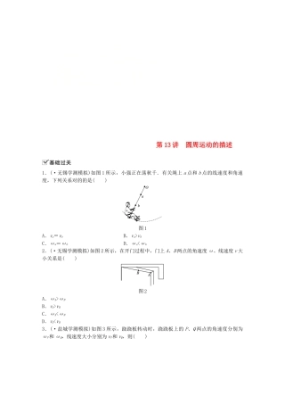 2025年江苏省高中物理学业水平测试复习第五章曲线运动第13讲圆周运动的描述对点练必修