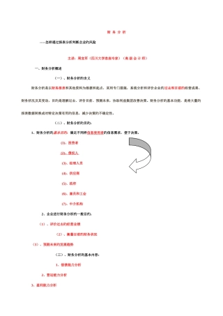 2025年高级会计师论文如何通过报表分析判断企业的风险银行