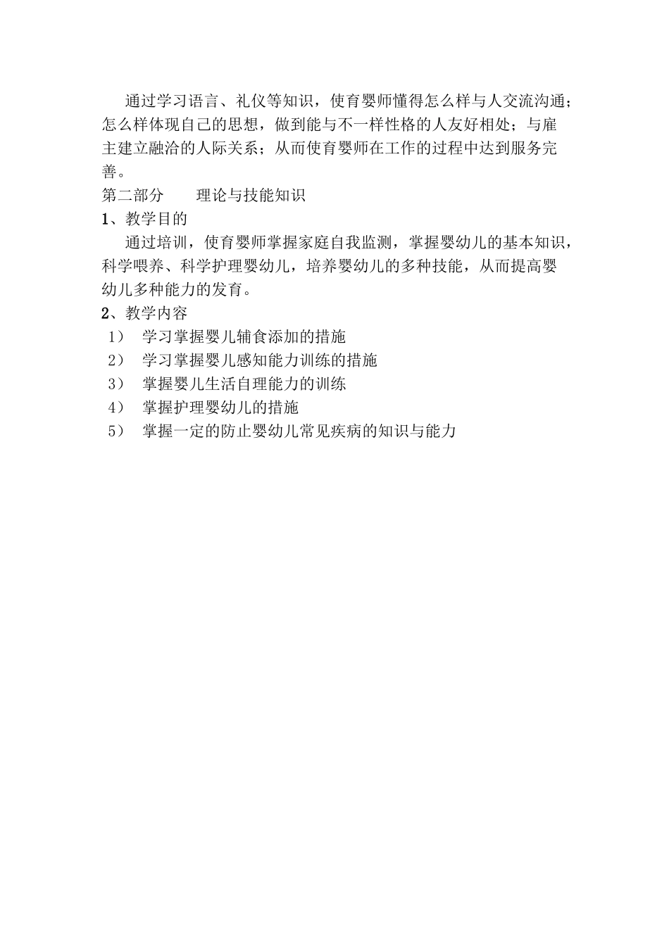 2025年育婴师中级教学大纲知识交流_第3页
