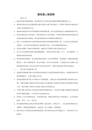服务器上架流程