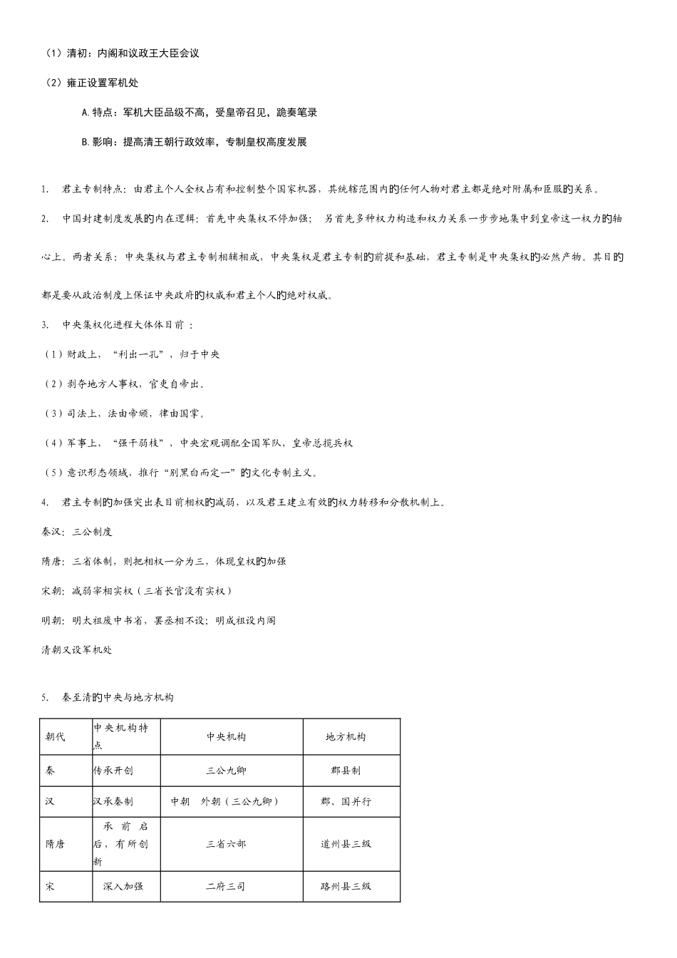 2025年高中历史必修一知识点历史通用版岳麓版_第3页
