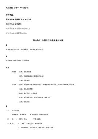 2025年高中历史必修一知识点历史通用版岳麓版