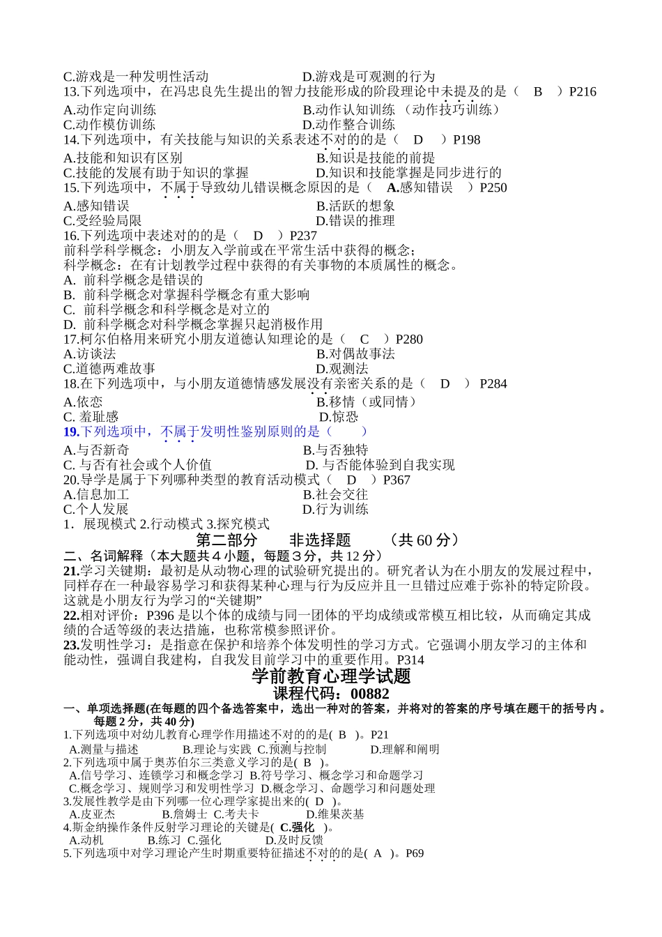 2025年自考学前教育00882学前教育心理学历年试题教学文案_第3页