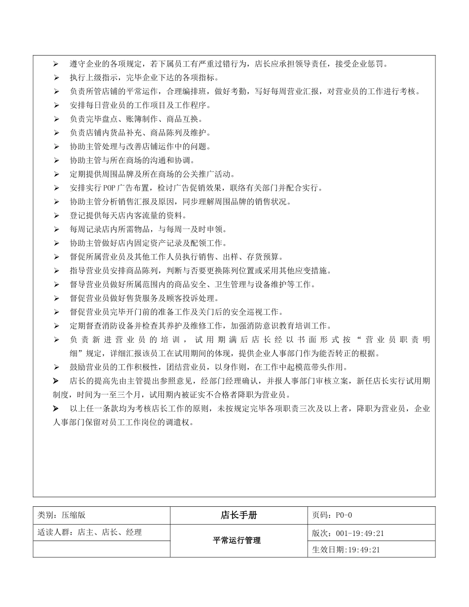 2025年店长的管理手册_第2页