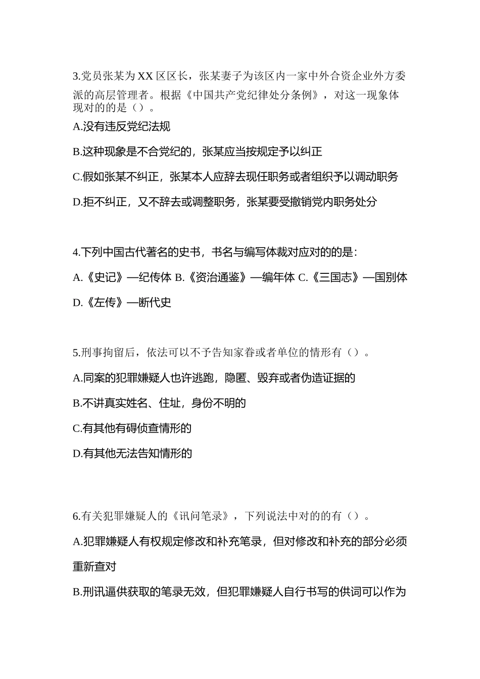 2025年云南省保山市辅警协警笔试真题含答案_第2页