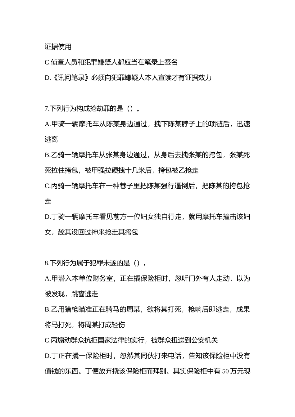 2025年云南省保山市辅警协警笔试真题含答案_第3页