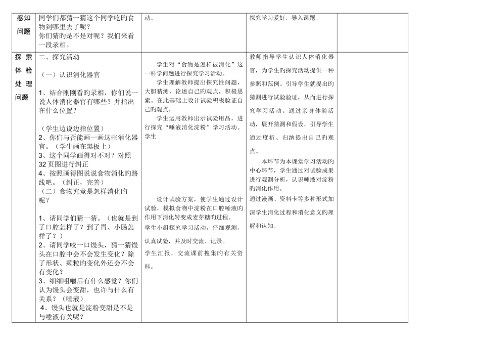 2025年青岛版五年级下册全册科学教案_第2页