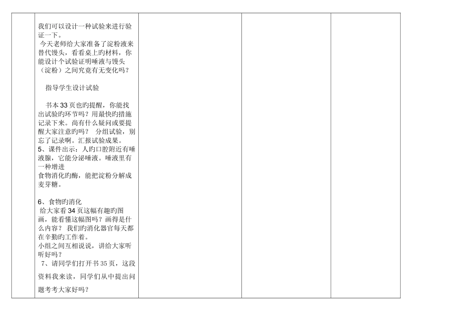2025年青岛版五年级下册全册科学教案_第3页
