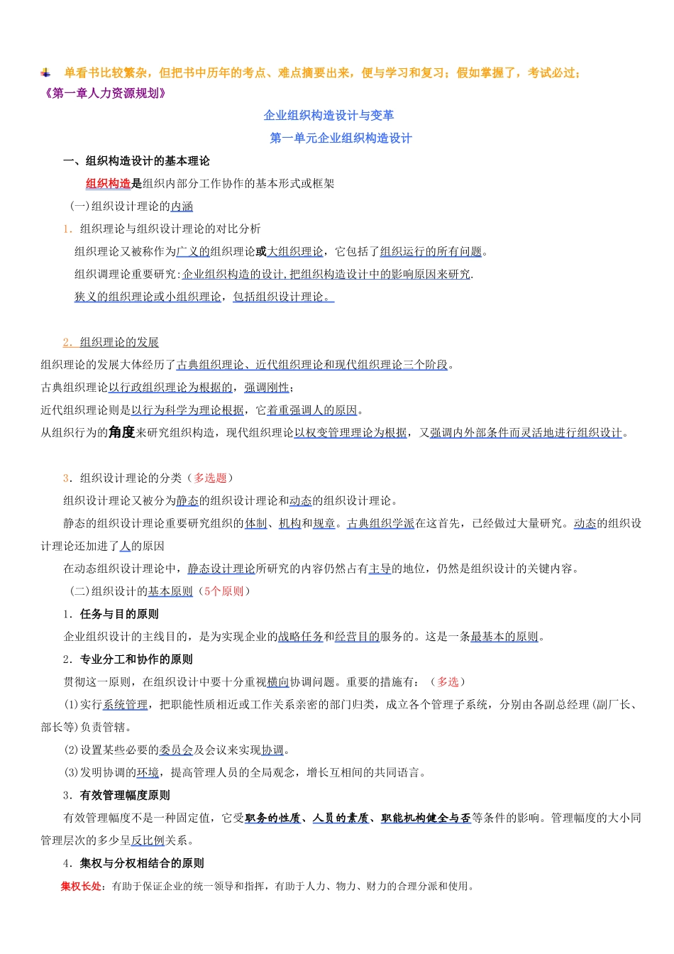 2025年人力资源管理师二级考试重点_第1页