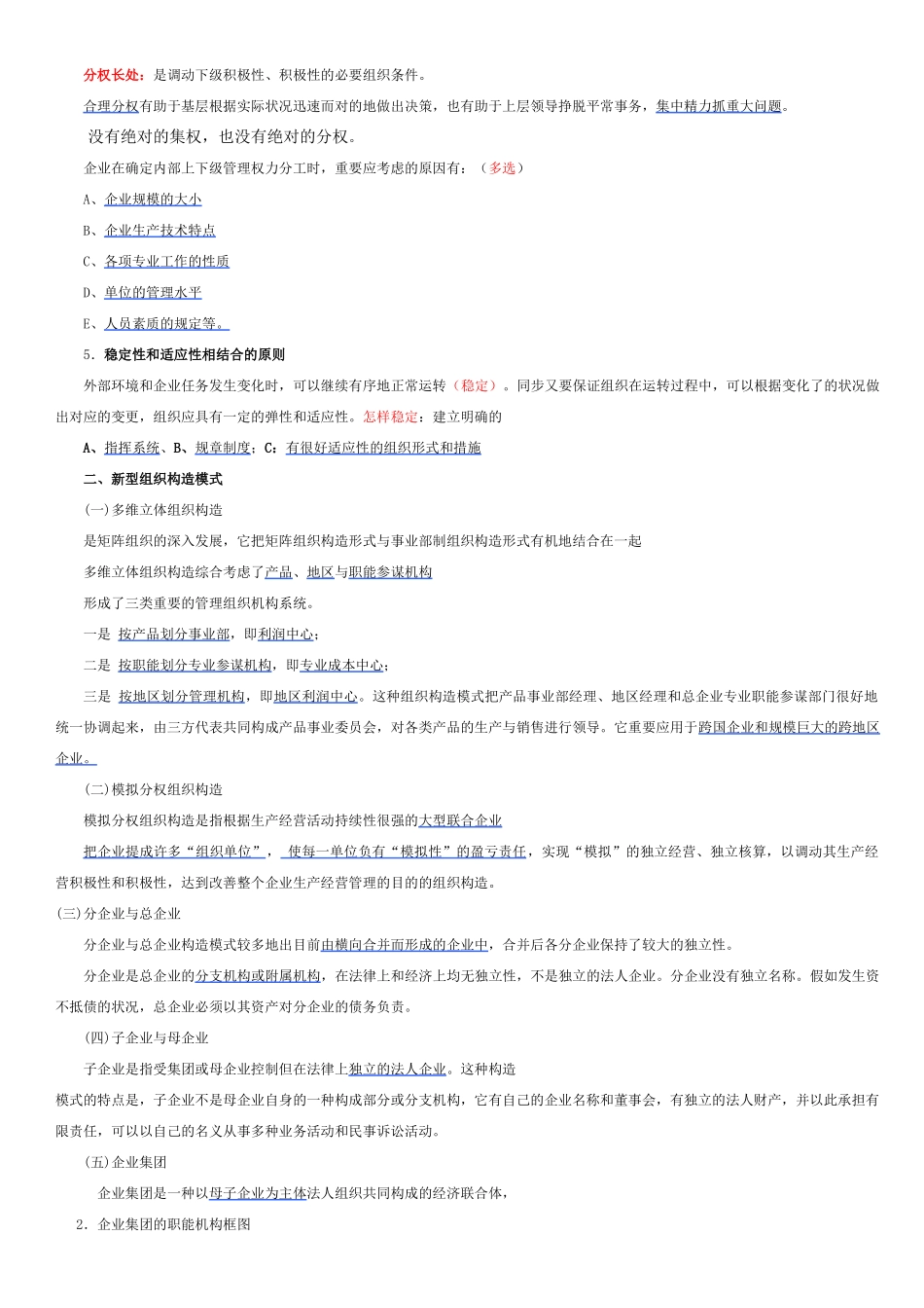 2025年人力资源管理师二级考试重点_第2页