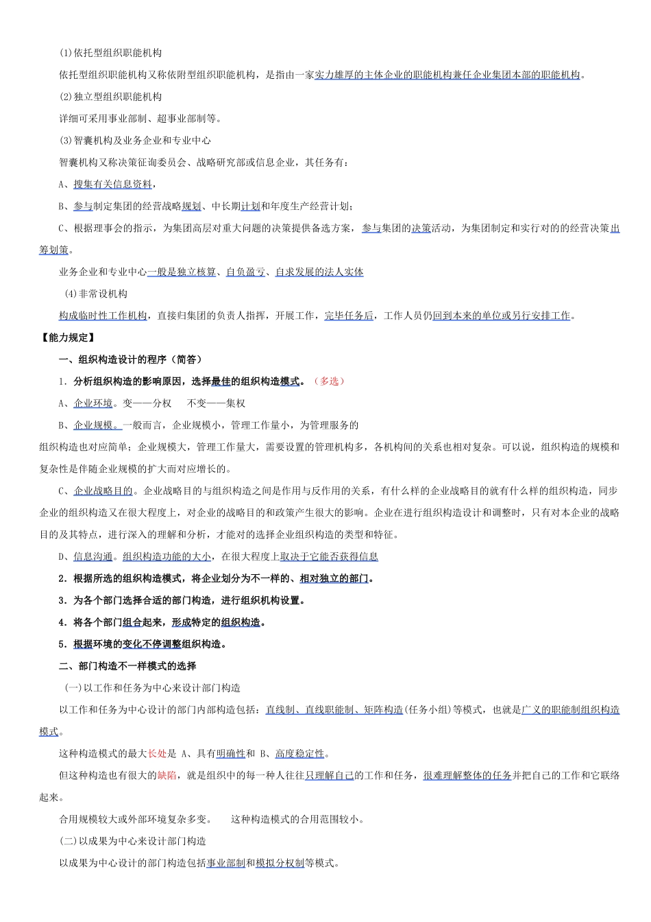 2025年人力资源管理师二级考试重点_第3页