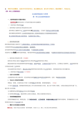 2025年人力资源管理师二级考试重点