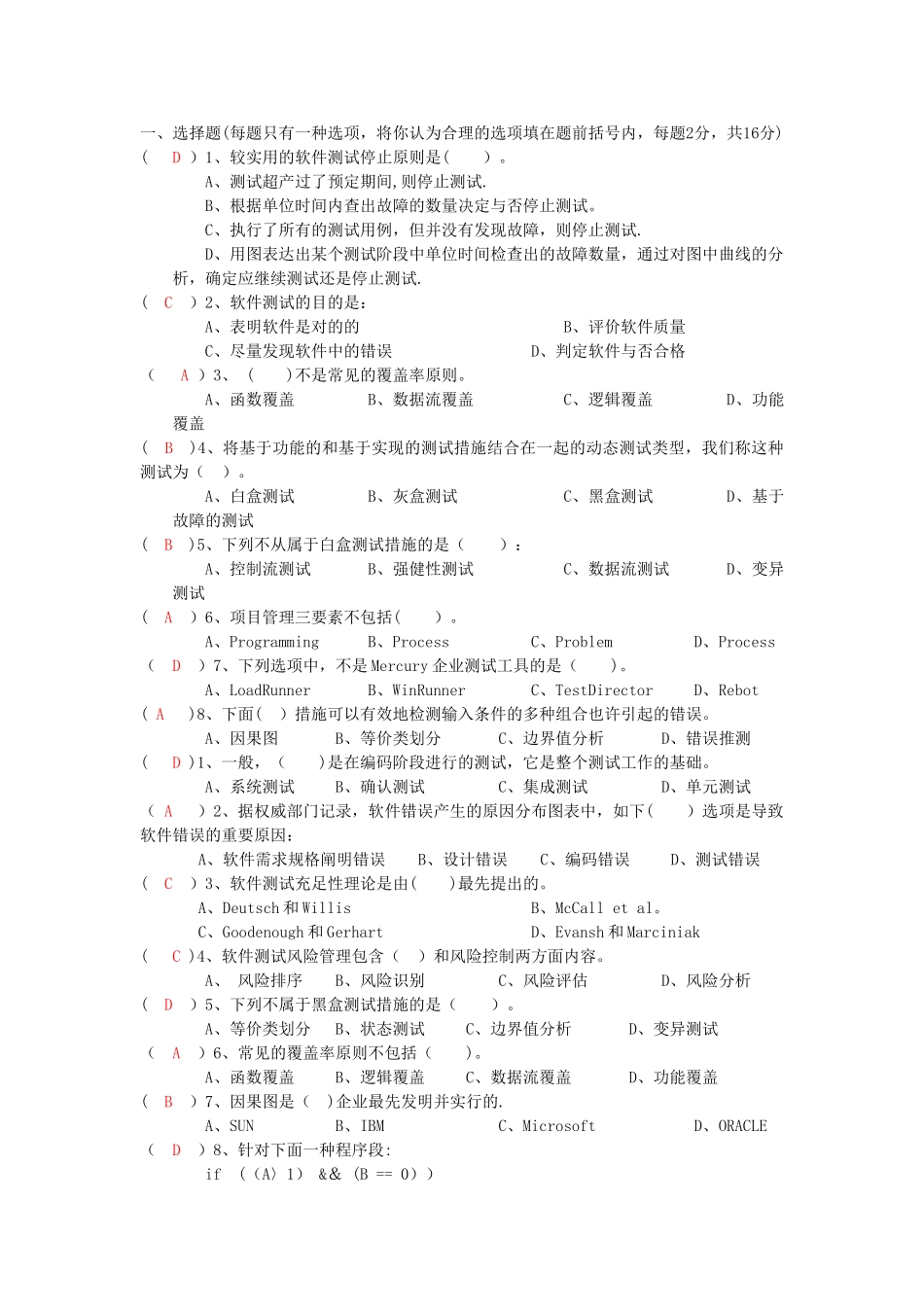 2025年软件测试于质量保证题库_第1页