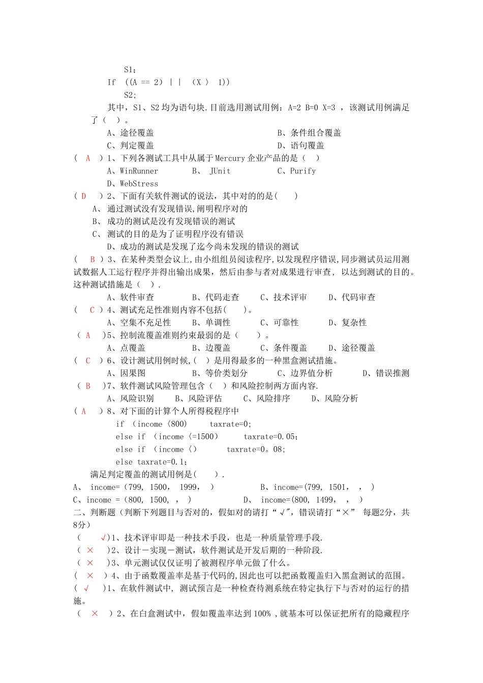 2025年软件测试于质量保证题库_第2页