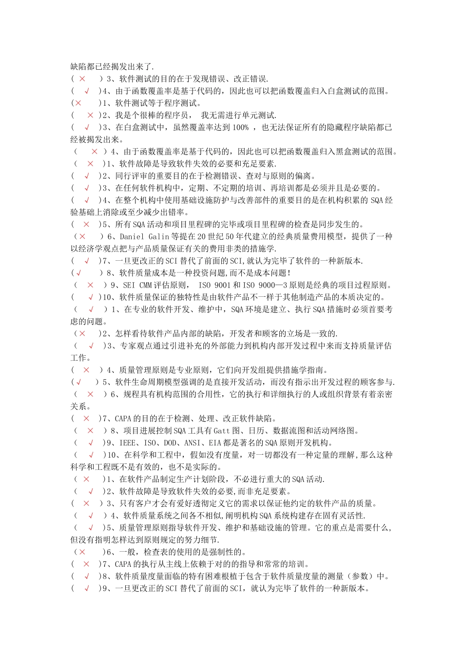 2025年软件测试于质量保证题库_第3页
