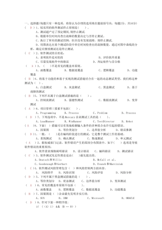2025年软件测试于质量保证题库