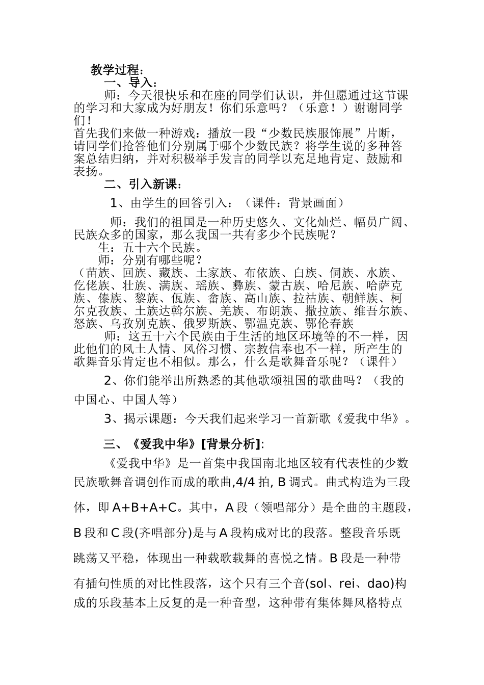 2025年秋季学期花城版初中七年级上册音乐教案全册_第2页