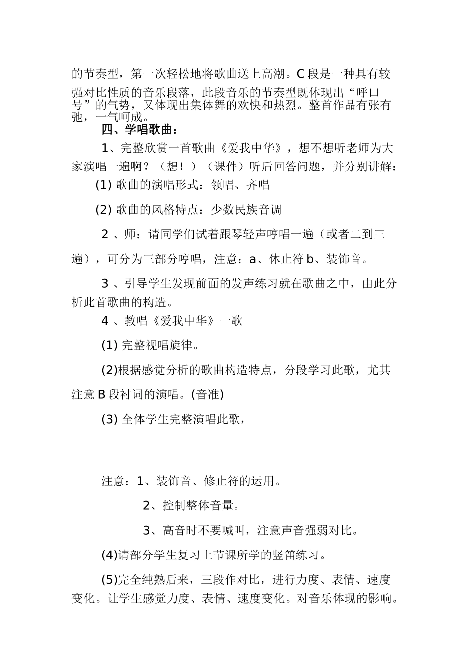 2025年秋季学期花城版初中七年级上册音乐教案全册_第3页