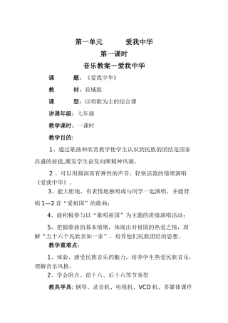 2025年秋季学期花城版初中七年级上册音乐教案全册