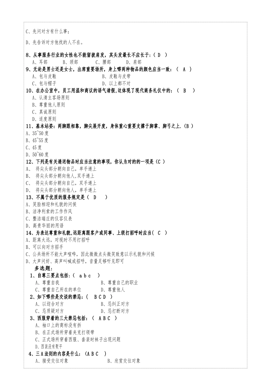 2025年窗口优质服务礼仪竞赛试题_第2页