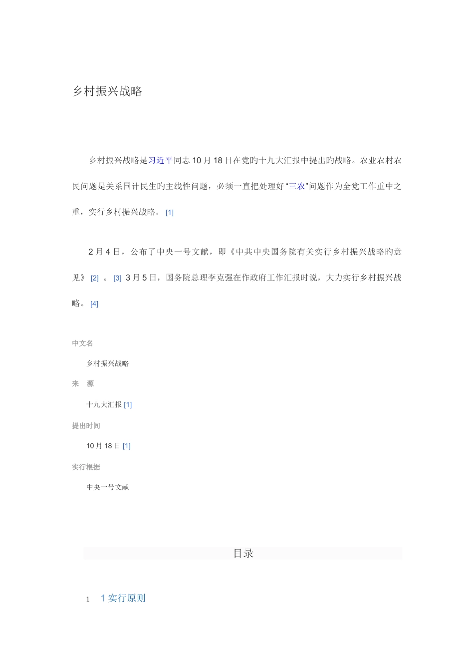 2025年乡村振兴战略_第1页