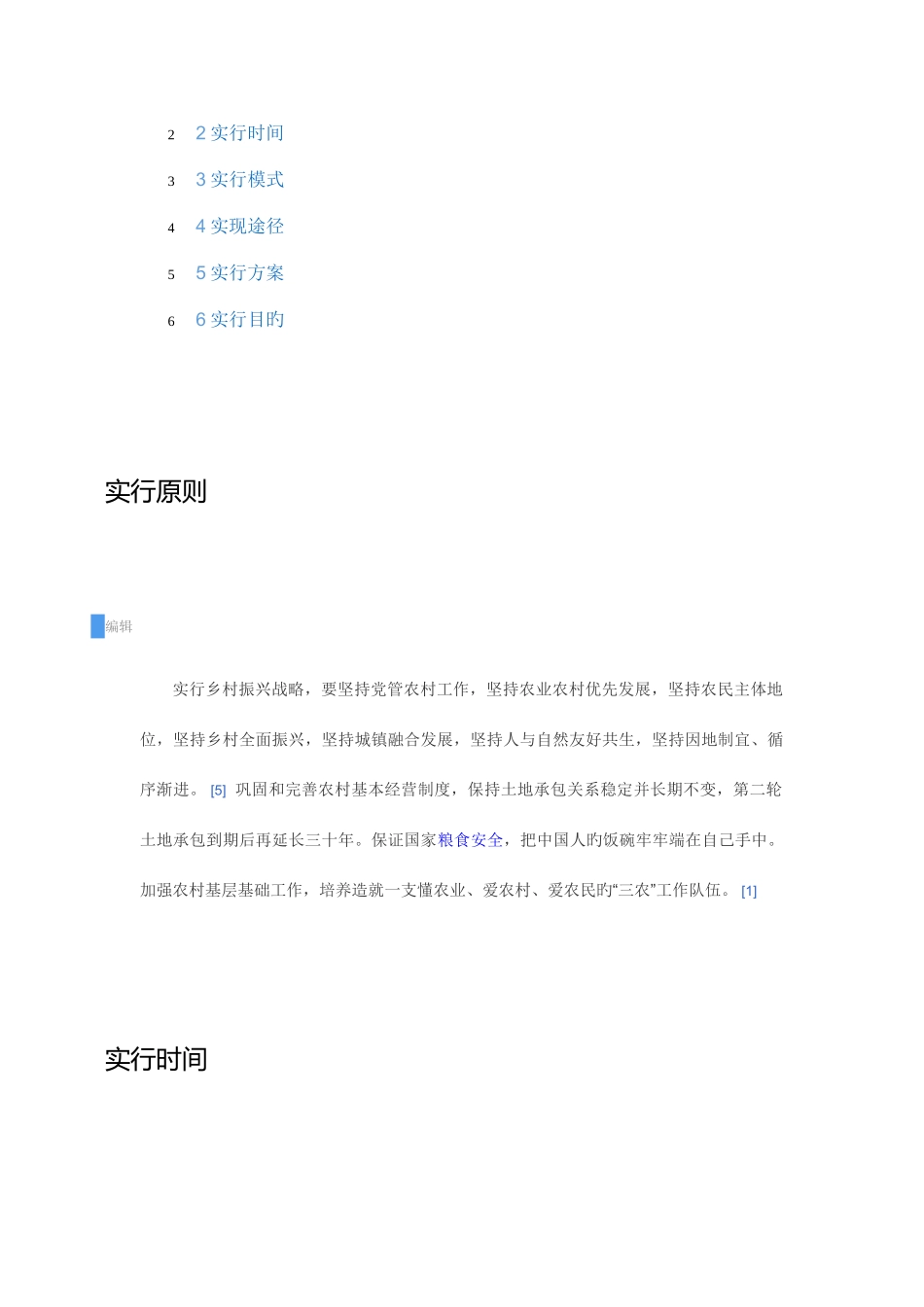 2025年乡村振兴战略_第2页